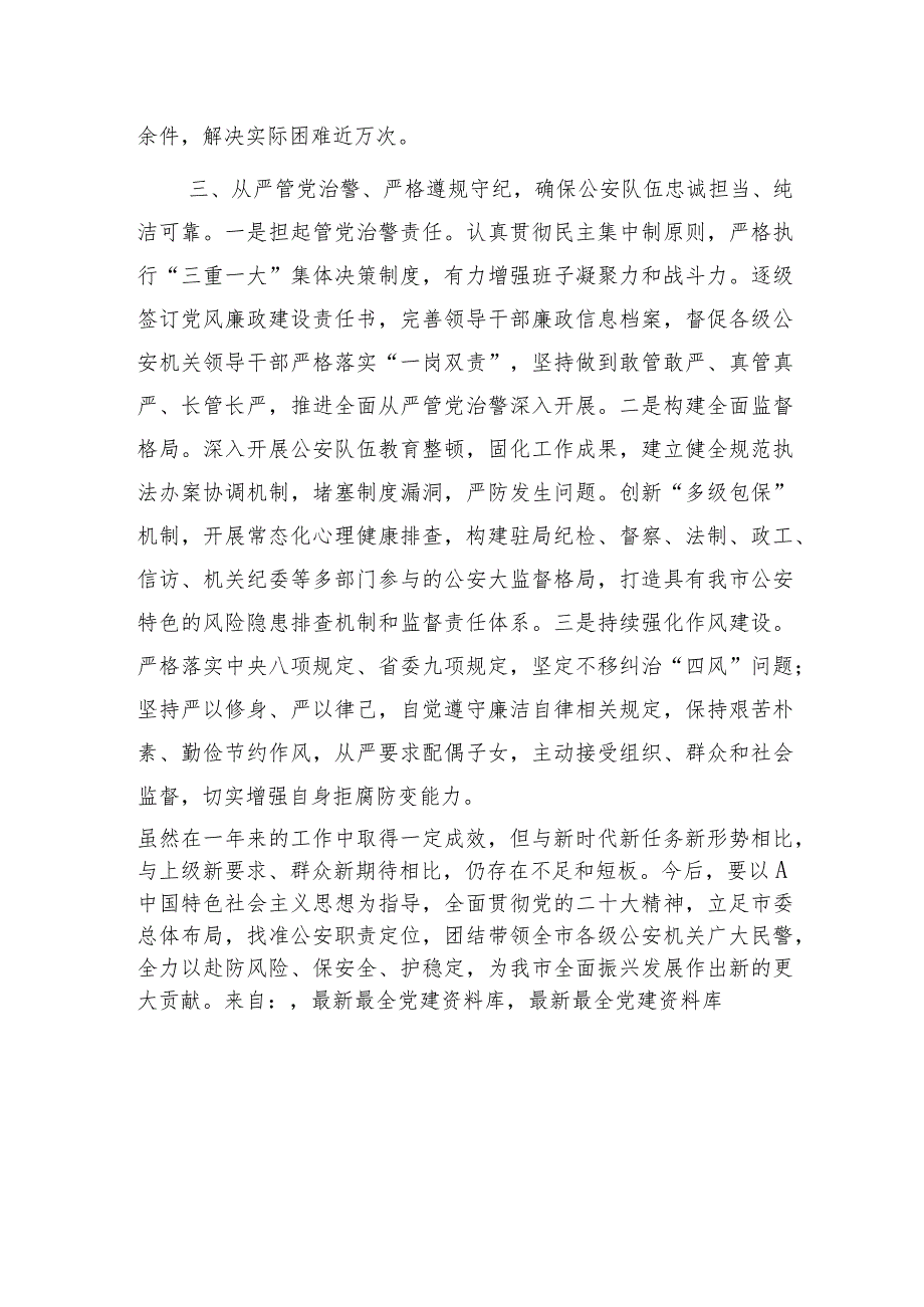 公安局长工作述职报告2000字.docx_第3页