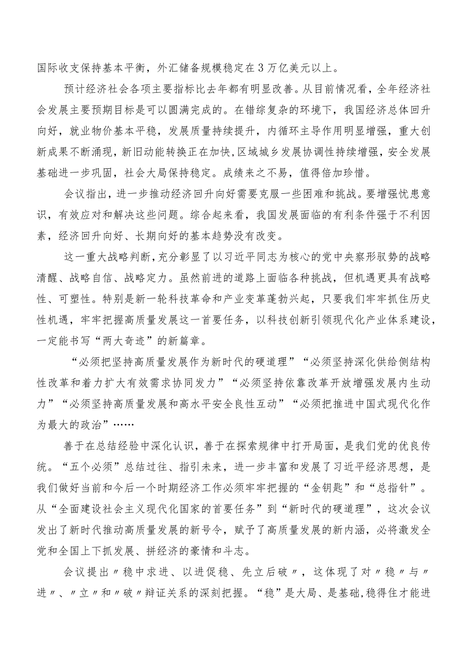 （7篇）中央经济工作会议心得体会、研讨材料、党课讲稿.docx_第3页