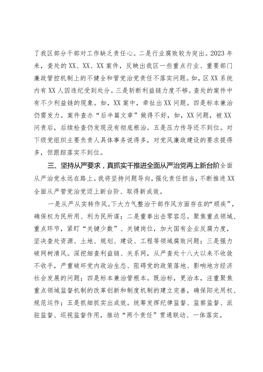 区委书记2023述廉述责报告(1).docx_第3页