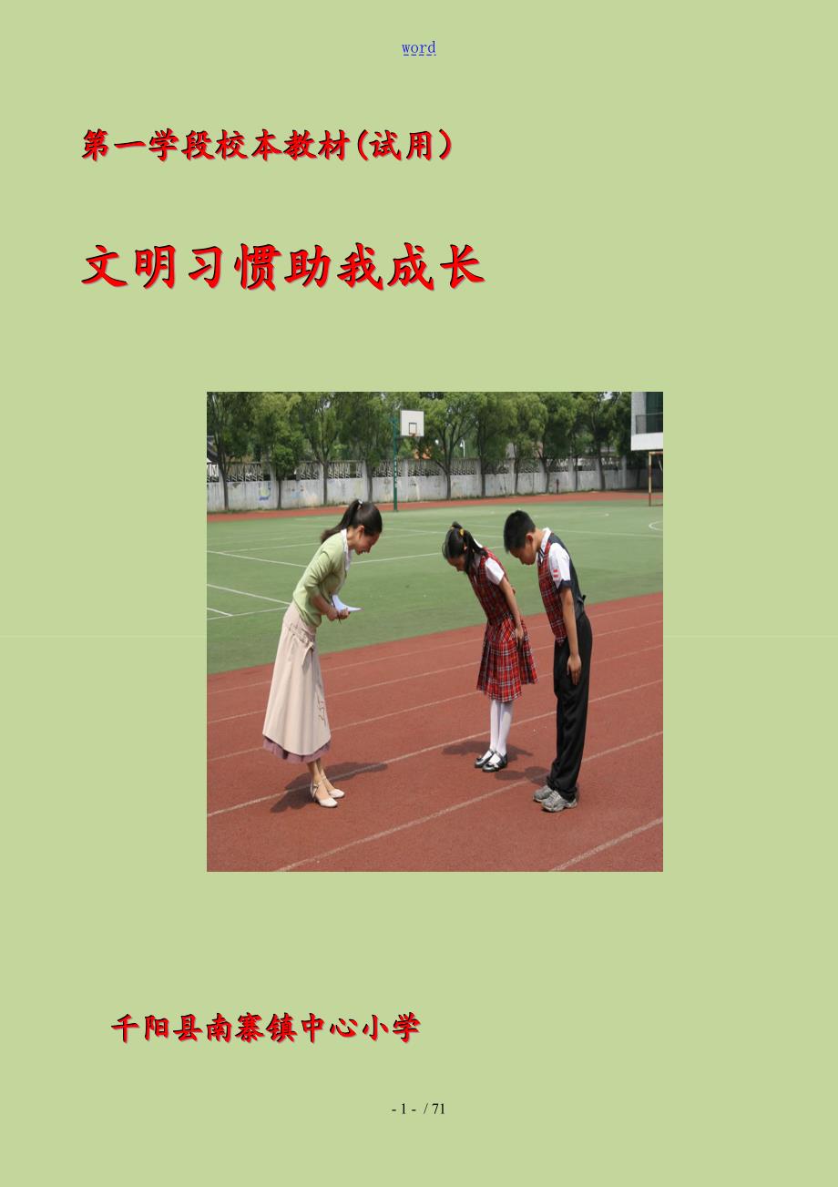 一年级校本课程教材.doc_第1页