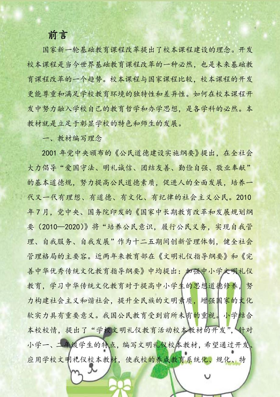 一年级校本课程教材.doc_第2页