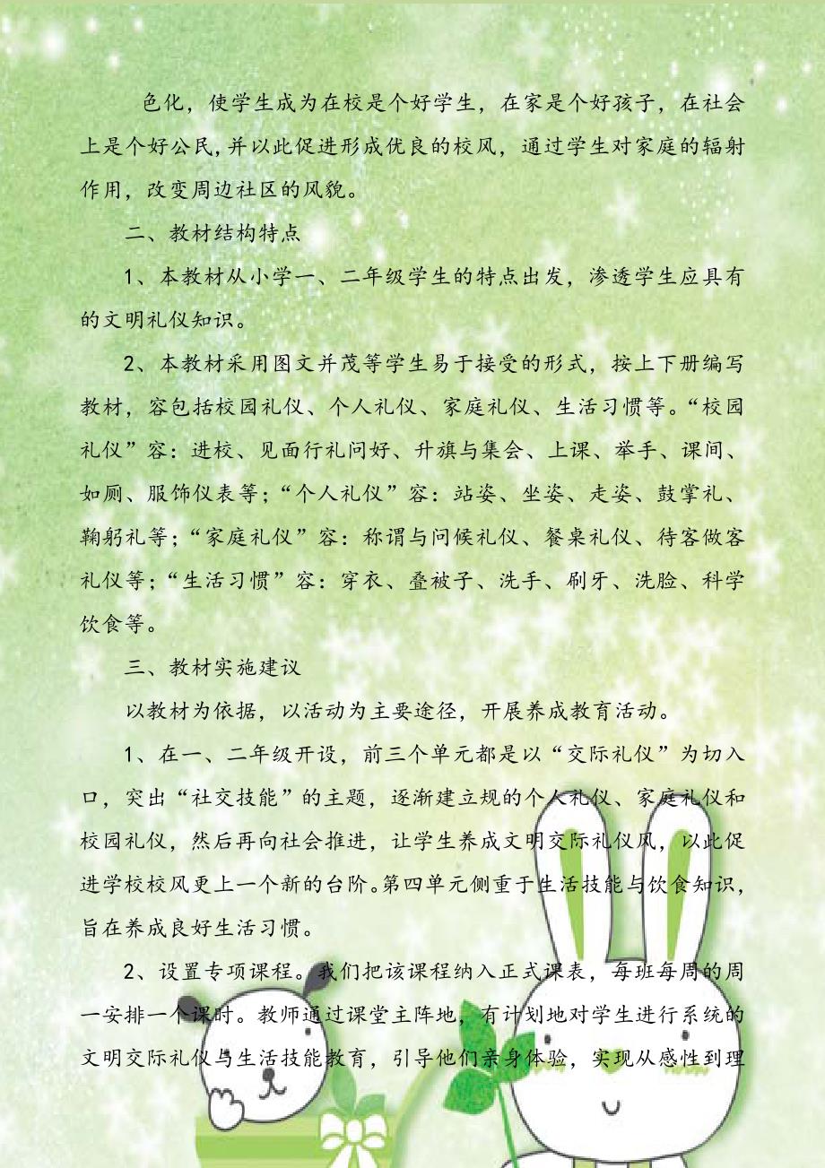 一年级校本课程教材.doc_第3页