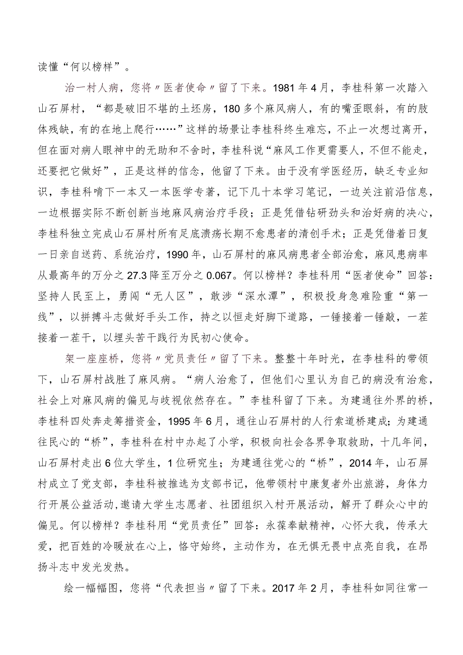 2023《榜样8》的研讨材料、学习心得（7篇）.docx_第3页