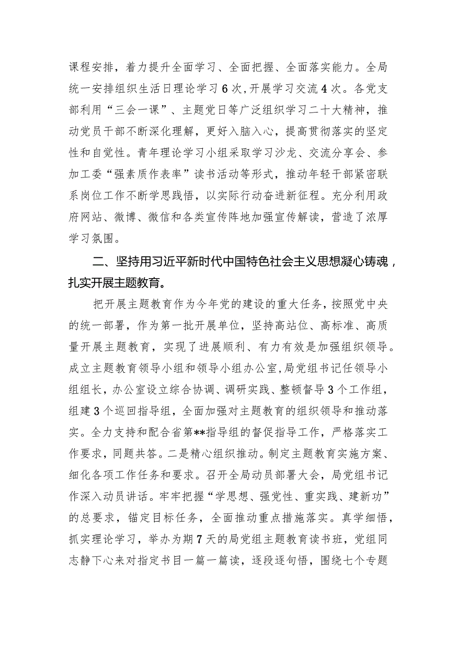 2023年党建工作总结及2024年重点工作安排(1).docx_第2页