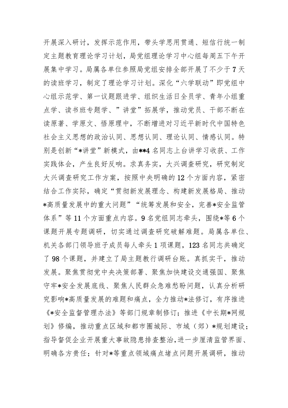 2023年党建工作总结及2024年重点工作安排(1).docx_第3页