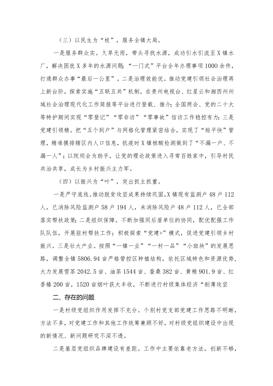 2023基层党建工作总结（共5篇）.docx_第3页