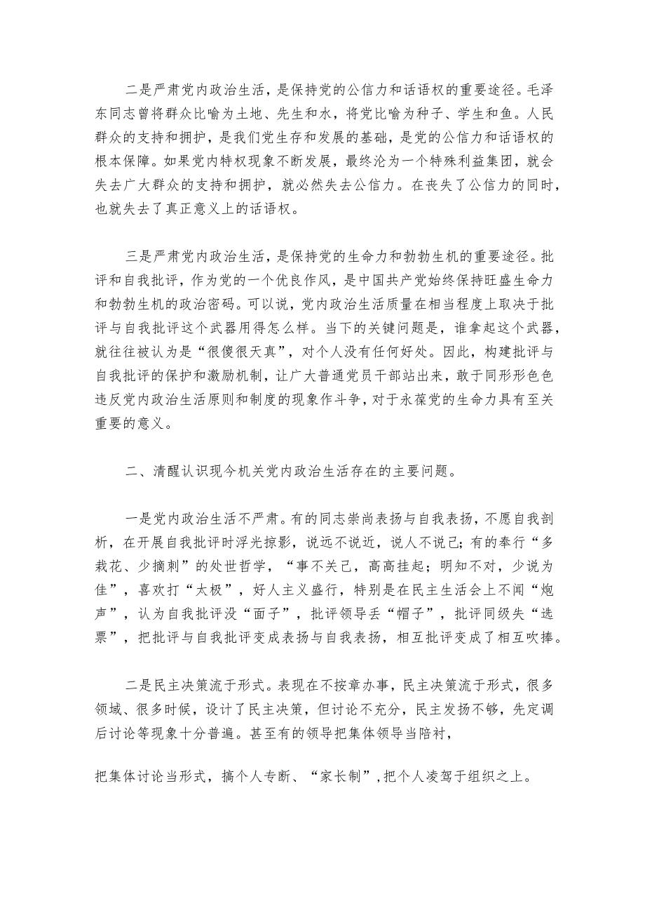 民主生活会思想方面存在问题原因剖析集合6篇1.docx_第2页