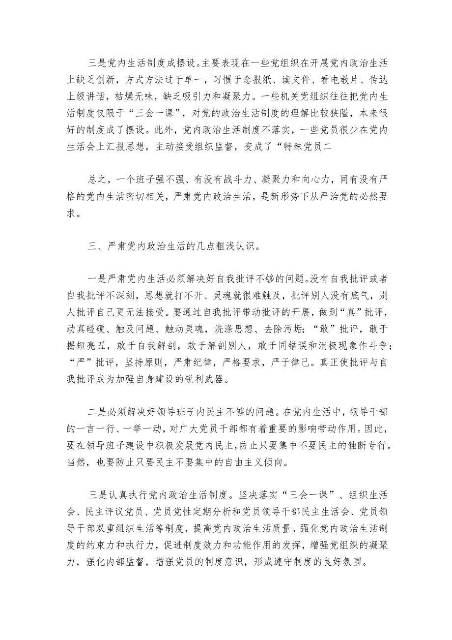 民主生活会思想方面存在问题原因剖析集合6篇1.docx_第3页