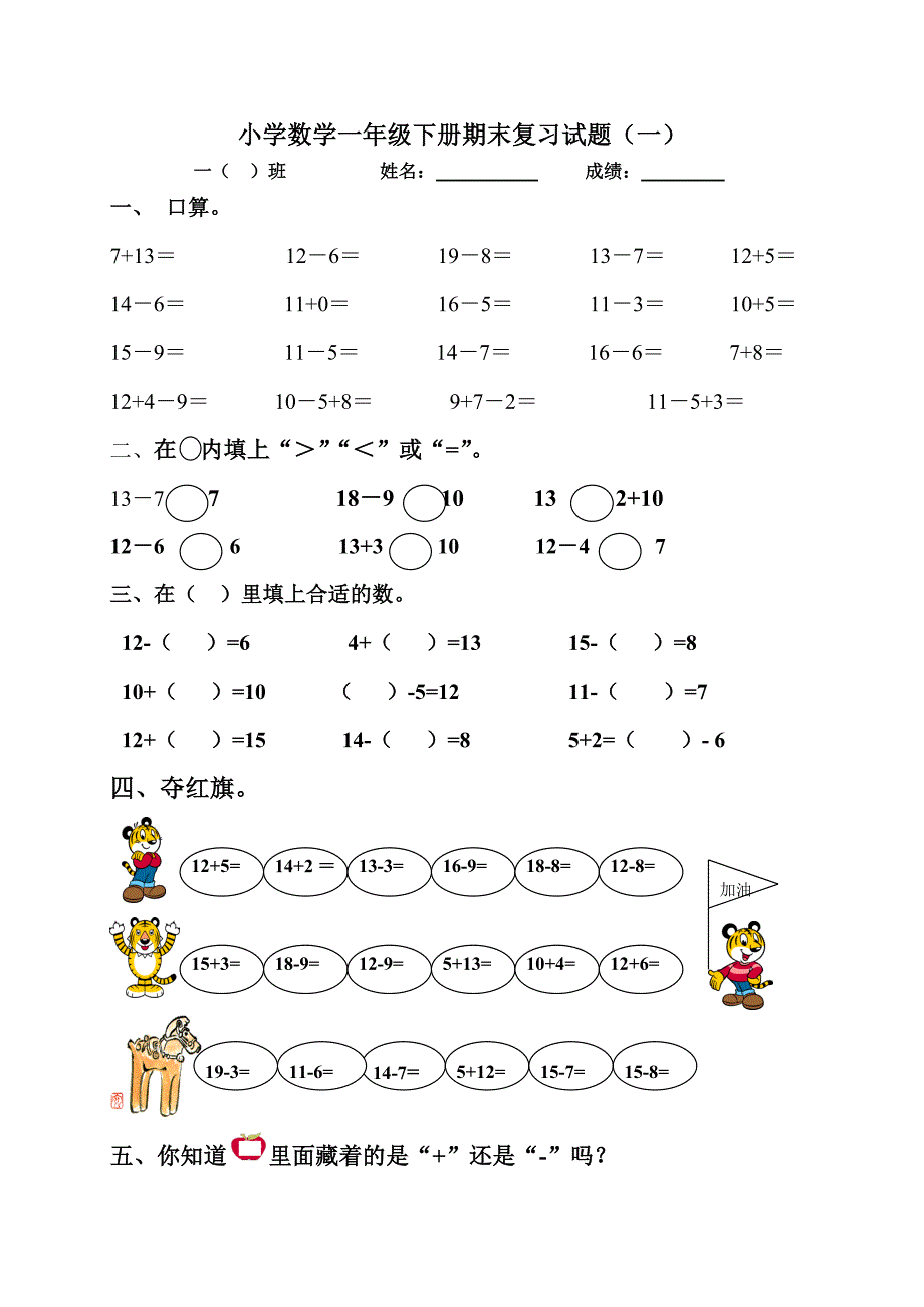 一年级数学下册期末复习试题共五套.doc_第1页