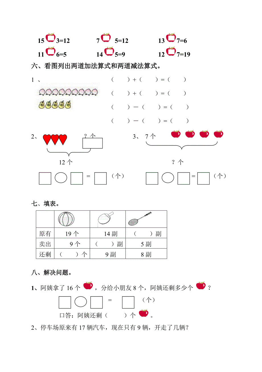 一年级数学下册期末复习试题共五套.doc_第2页