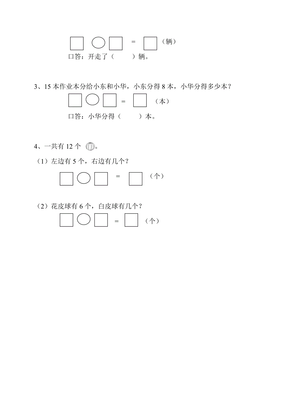 一年级数学下册期末复习试题共五套.doc_第3页