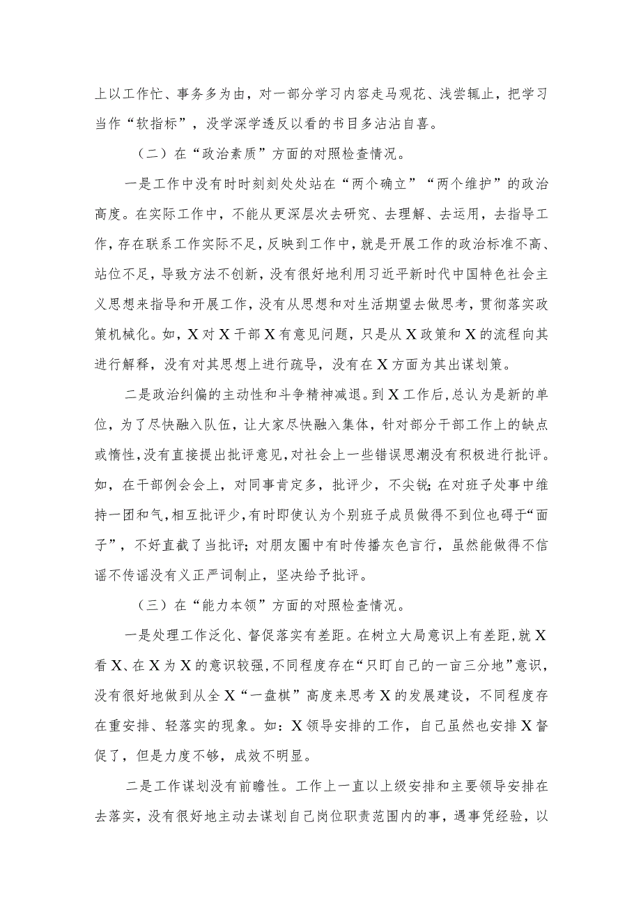 2023专题教育对照六个方面问题剖析原因及整改措施15篇（精编版）.docx_第3页