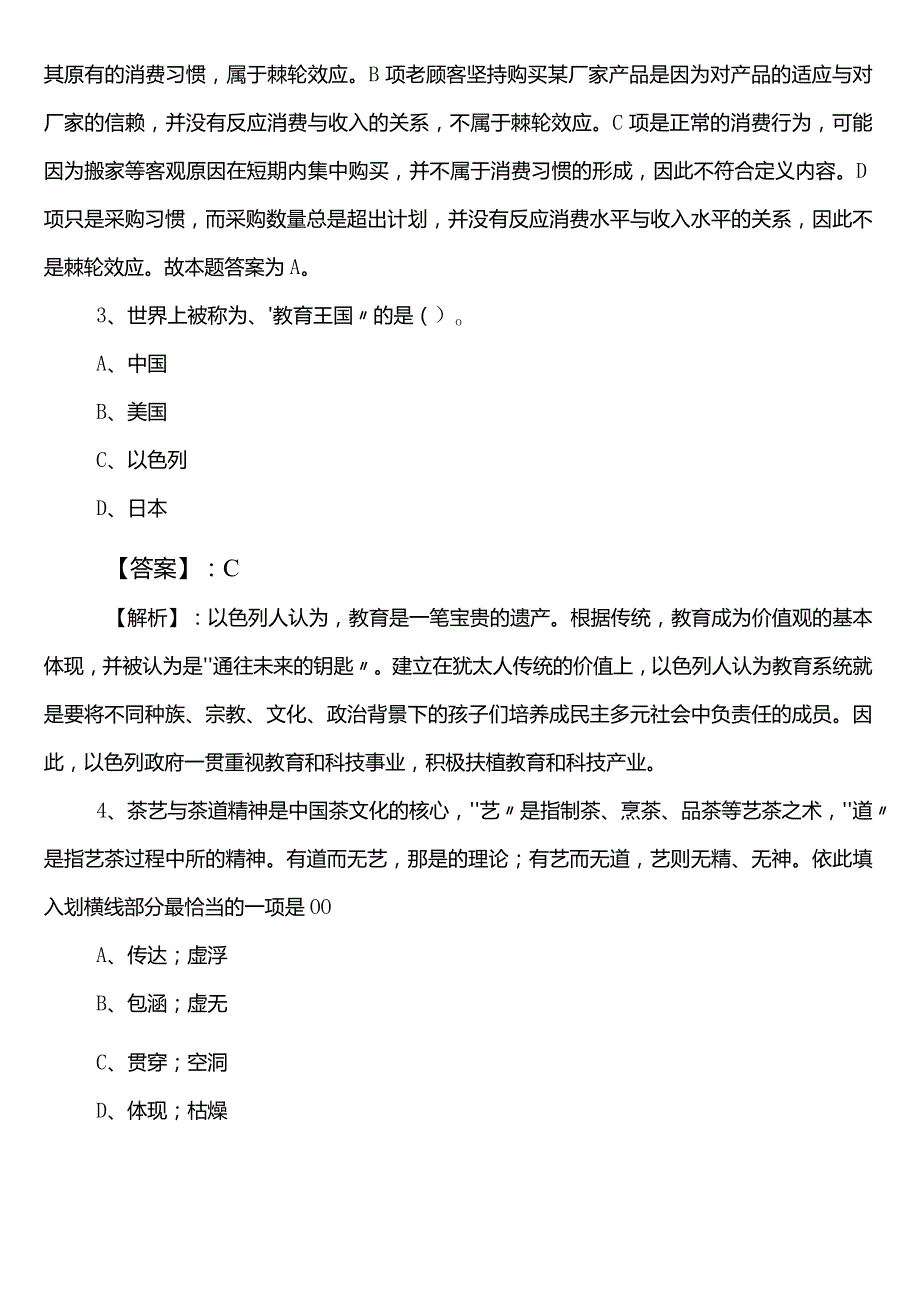 （人力资源和社会保障部门）事业编制考试职测（职业能力测验）预热阶段考试试卷（附答案）.docx_第2页