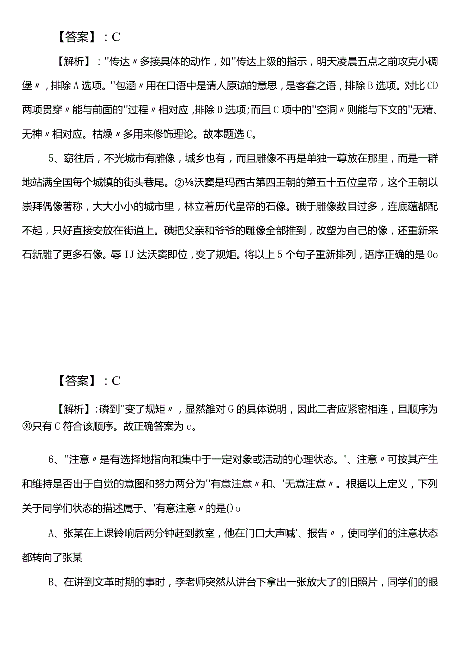 （人力资源和社会保障部门）事业编制考试职测（职业能力测验）预热阶段考试试卷（附答案）.docx_第3页