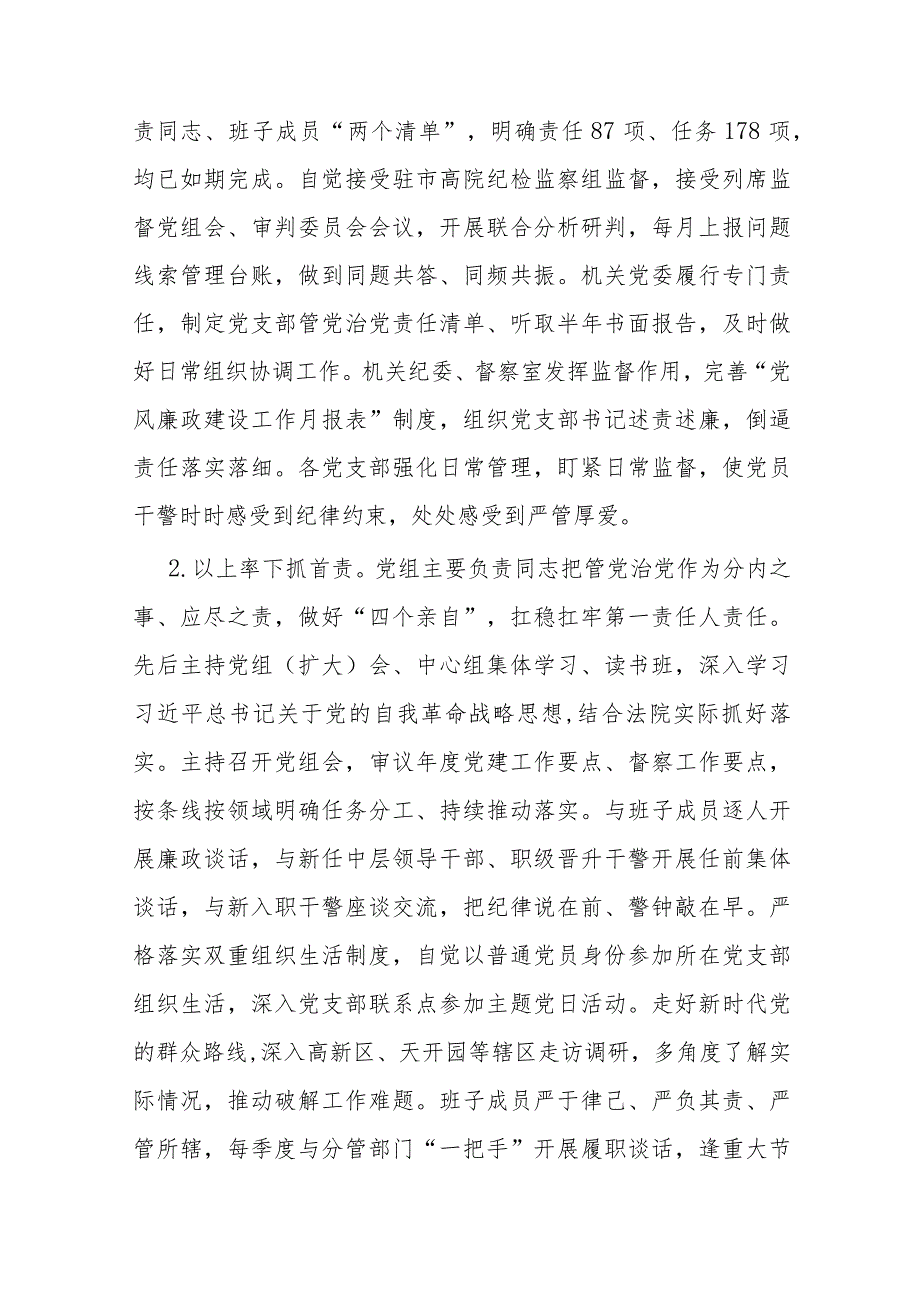 关于2023落实全面从严治党主体责任情况的报告(二篇).docx_第2页