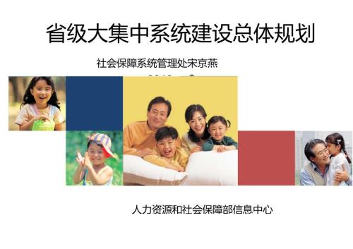 省级大集中系统建设总体规划.doc