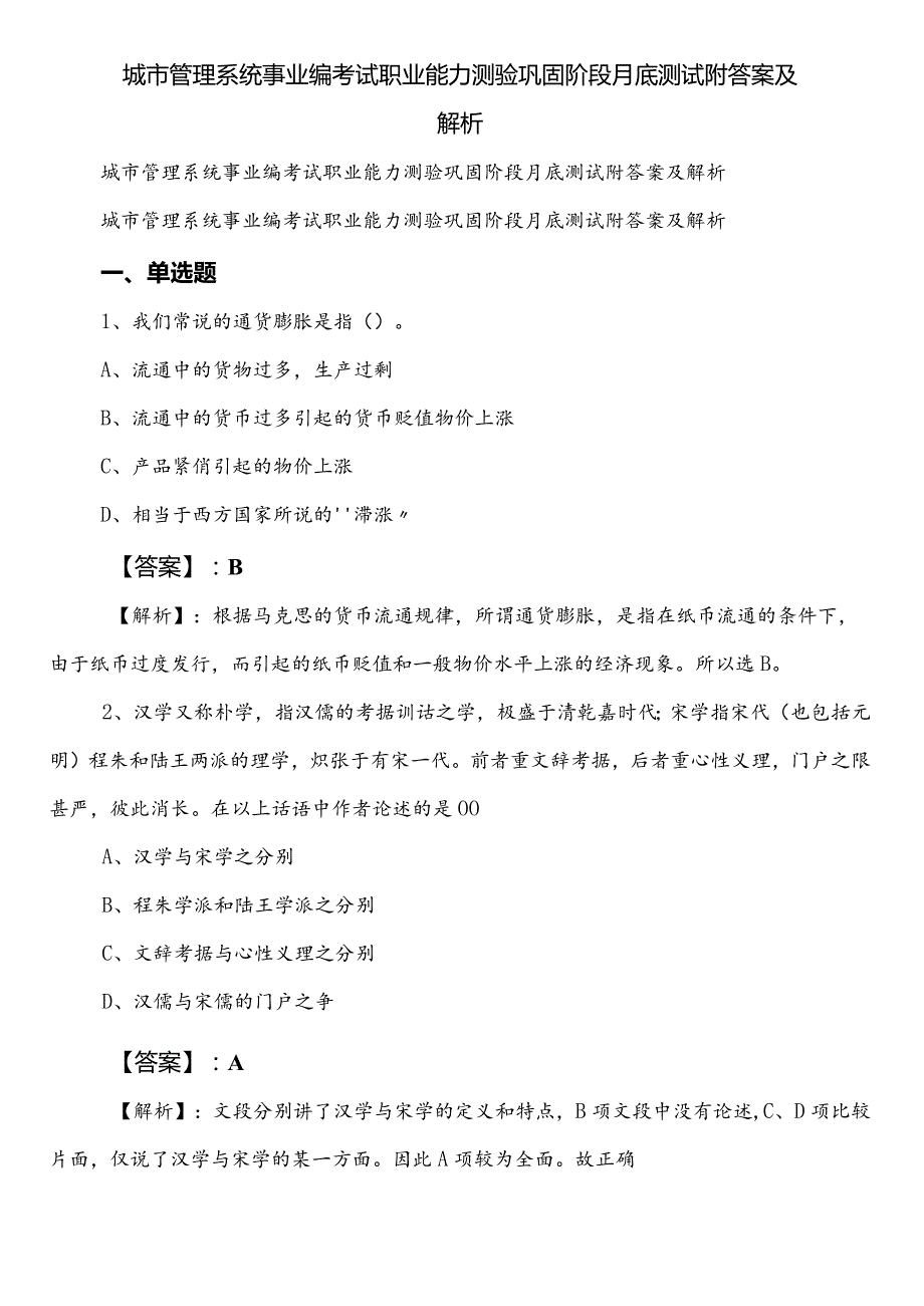 城市管理系统事业编考试职业能力测验巩固阶段月底测试附答案及解析.docx_第1页