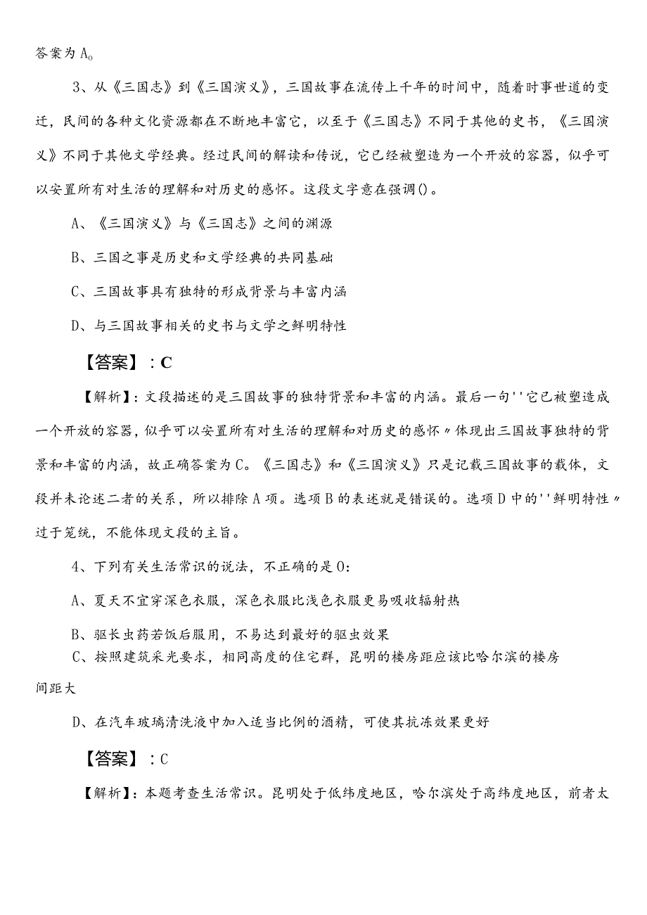 城市管理系统事业编考试职业能力测验巩固阶段月底测试附答案及解析.docx_第2页