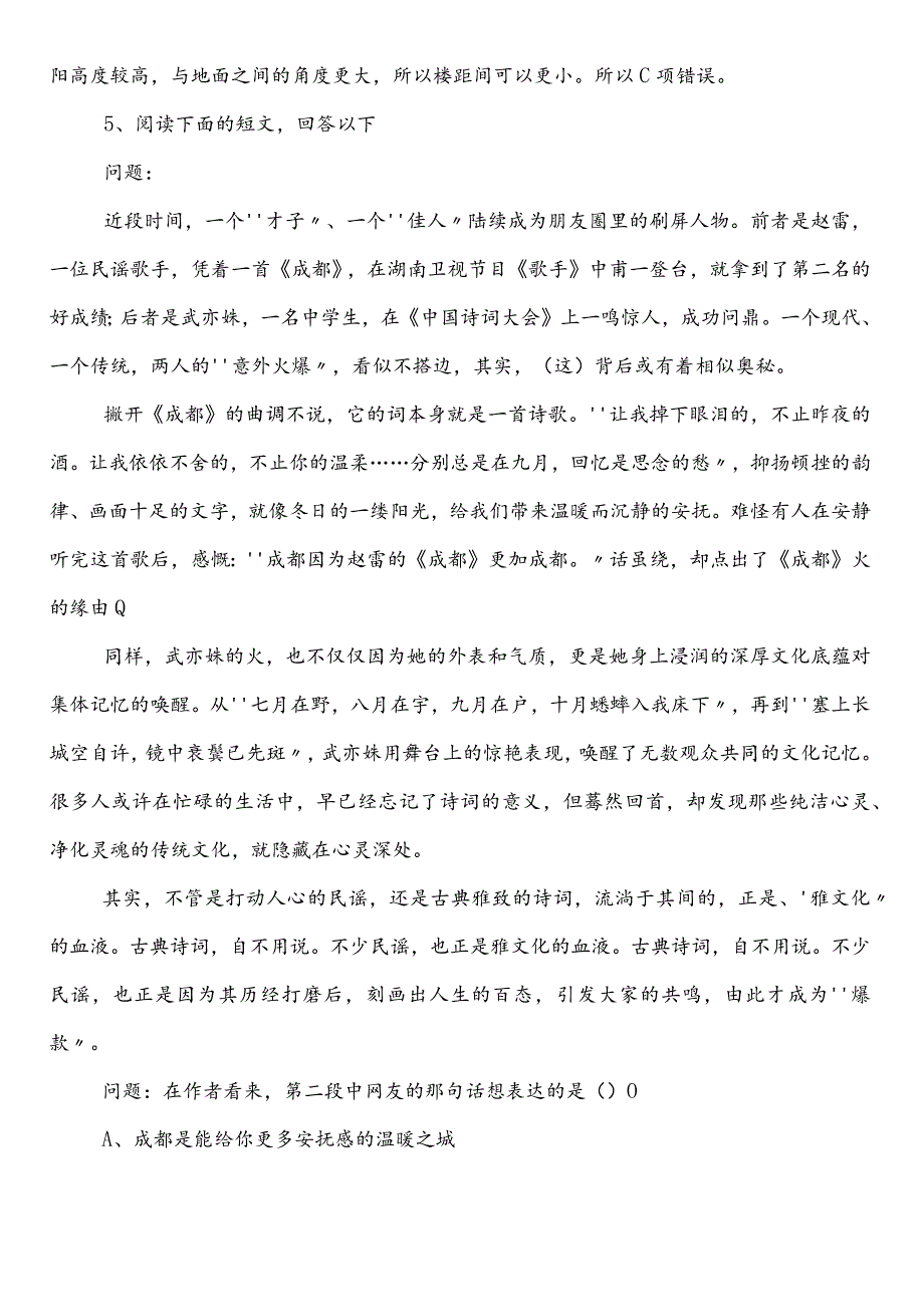 城市管理系统事业编考试职业能力测验巩固阶段月底测试附答案及解析.docx_第3页