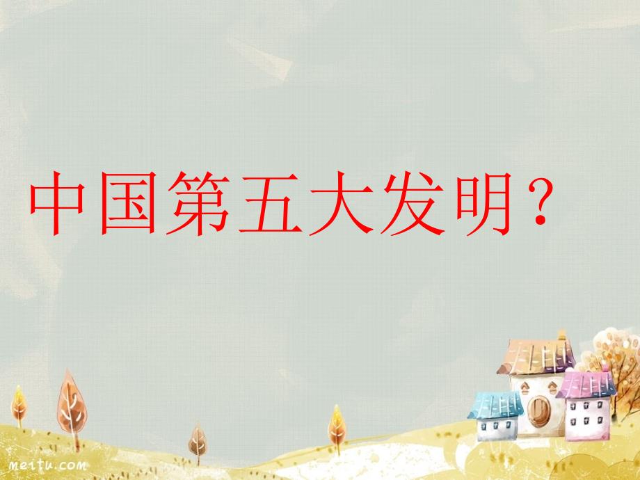 二十四节气国学公开课.ppt_第1页
