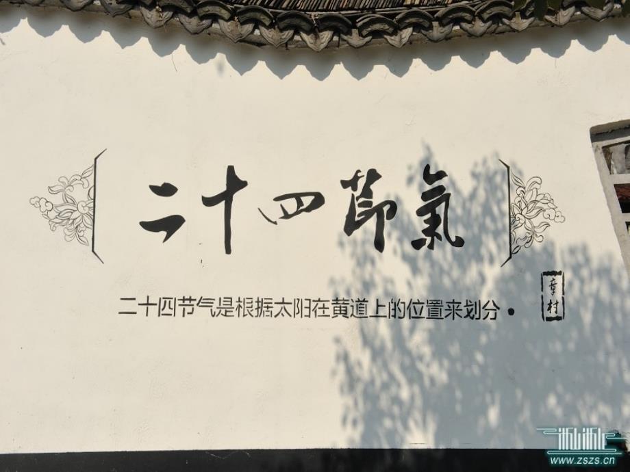 二十四节气国学公开课.ppt_第3页