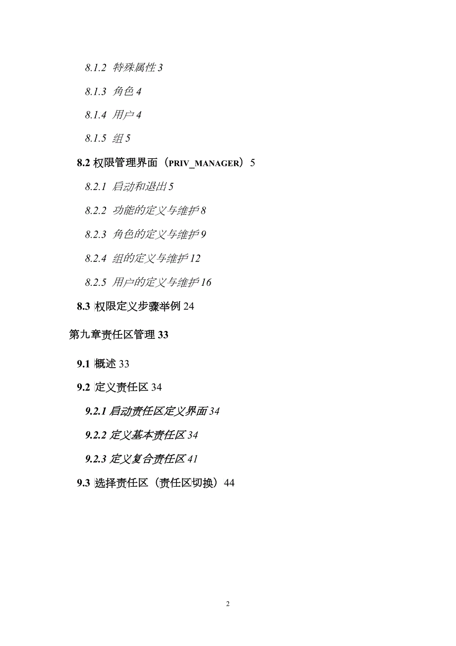 OPEN3000工程化手册权限及责任区.docx_第2页