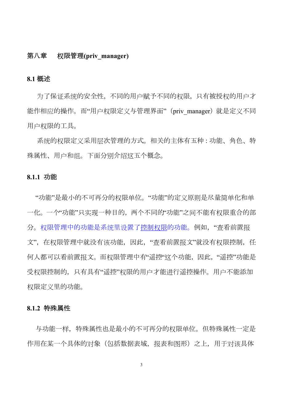 OPEN3000工程化手册权限及责任区.docx_第3页