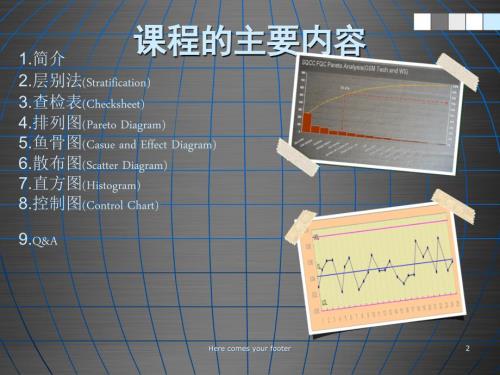 QC七大手法培训资料完整版.ppt