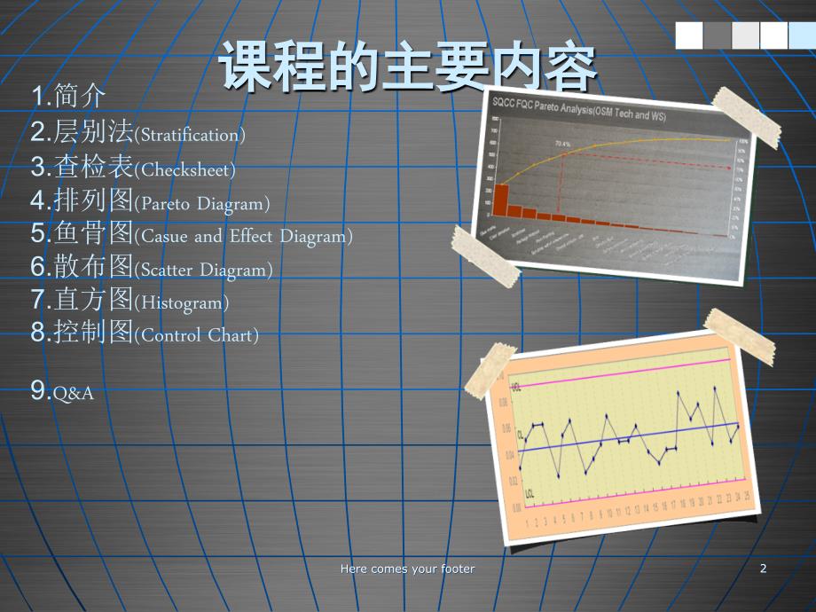 QC七大手法培训资料完整版.ppt_第1页