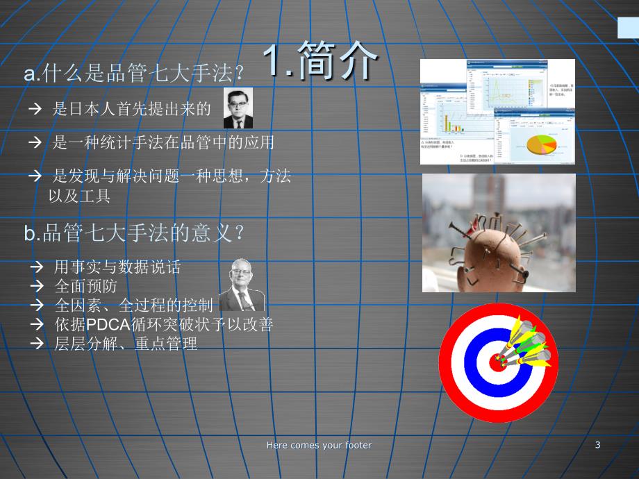 QC七大手法培训资料完整版.ppt_第2页