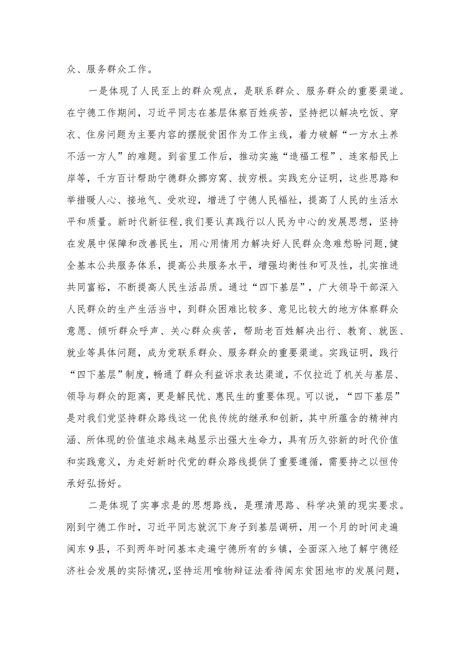 2024年第二批学思想强党性重实践建新功“四下基层”专题党课讲稿12篇供参考.docx_第3页