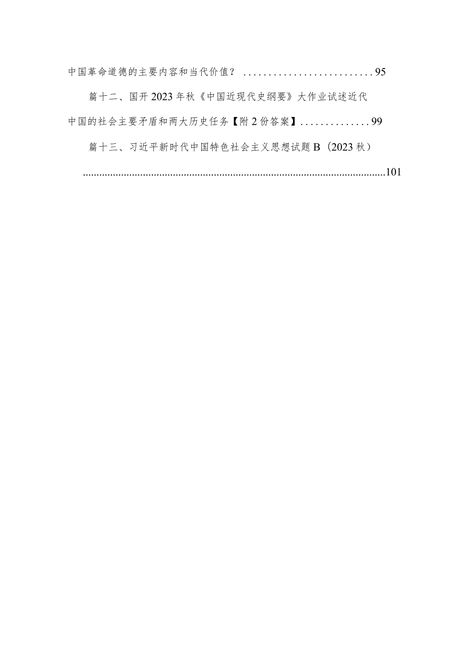 题目：如何正确认识伟大建党精神的时代价值与实践要求？范文精选(13篇).docx_第2页