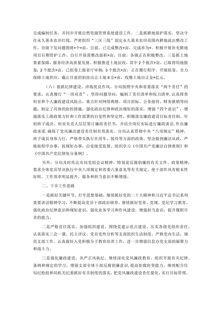 分局关于2023年履行全面从严治党主体责任情况报告.docx_第2页
