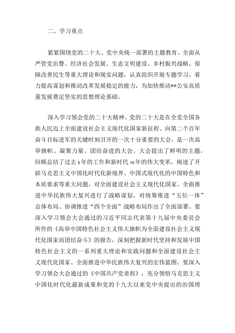2024市公安局党委理论学习中心组学习计划方案.docx_第2页