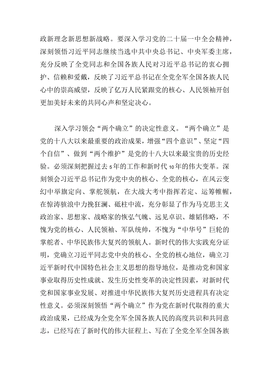 2024市公安局党委理论学习中心组学习计划方案.docx_第3页
