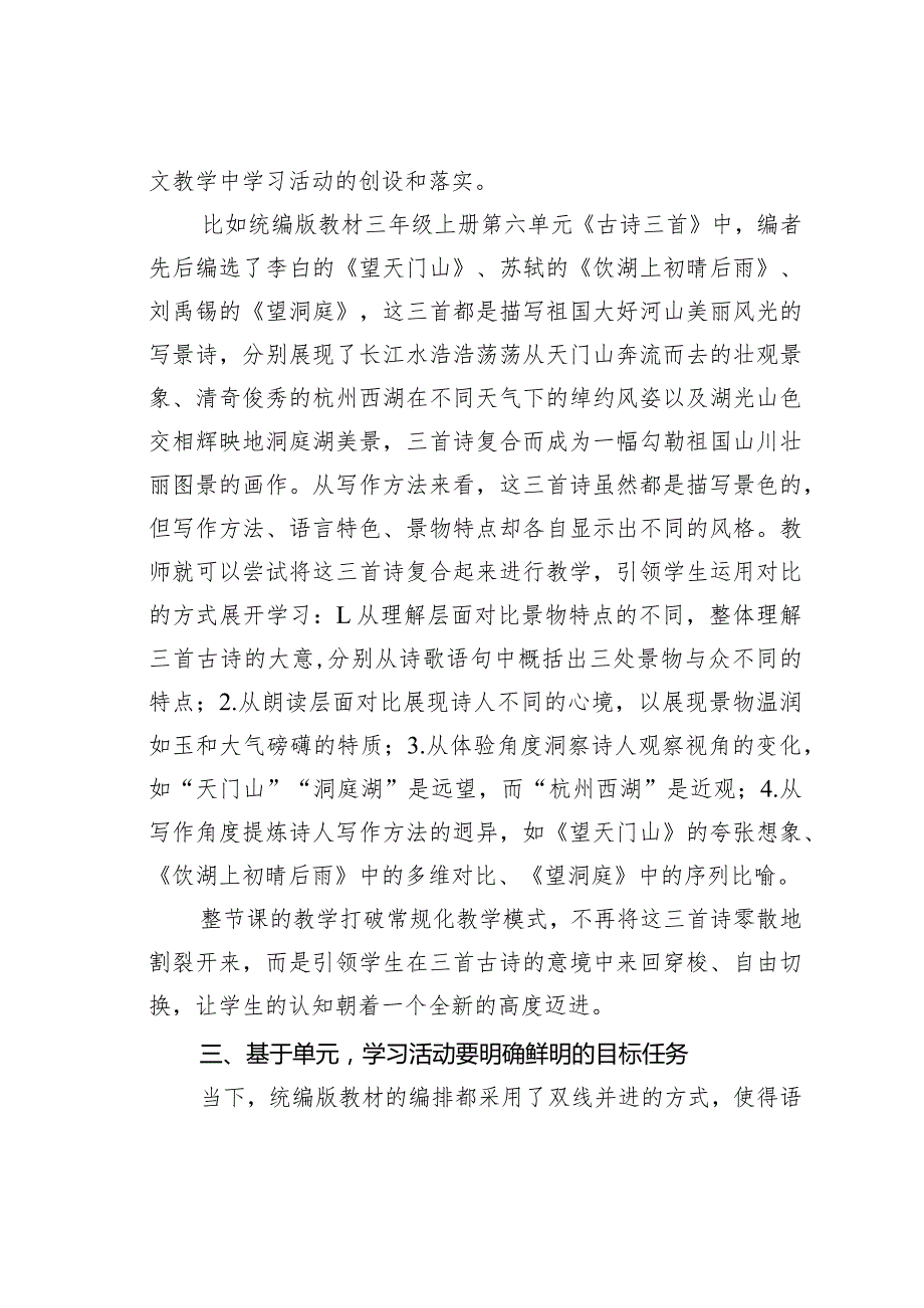 教师论文：把握课堂结构创设优质的学习活动(1).docx_第3页