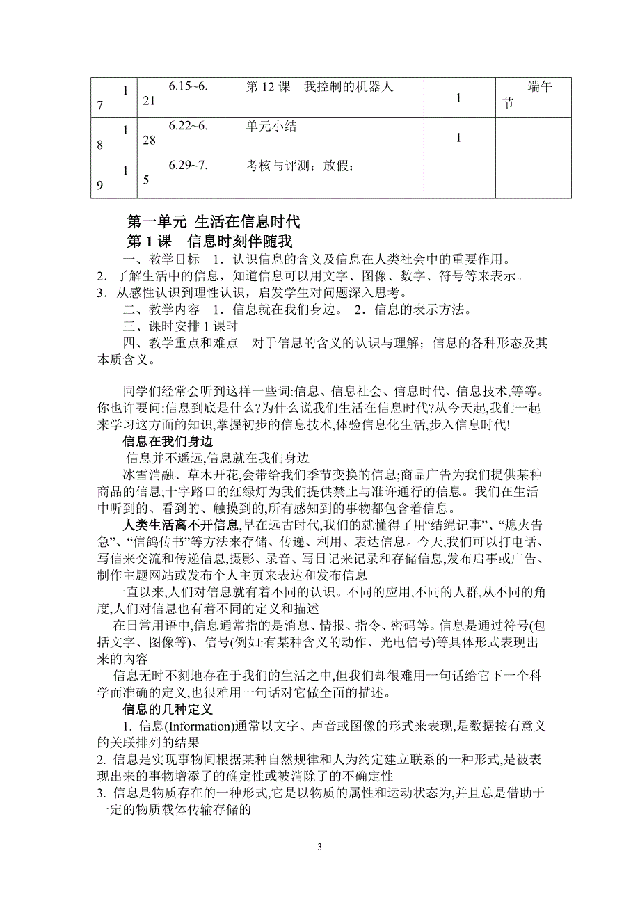 电子工业出版社信息技术第8册最新教案.docx_第3页