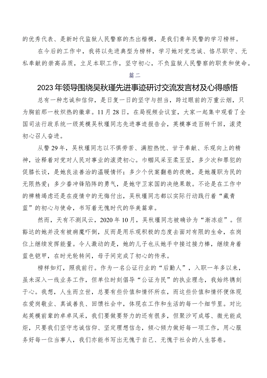 7篇汇编深入学习吴瑾同志事迹研讨发言材料及心得体会.docx_第2页