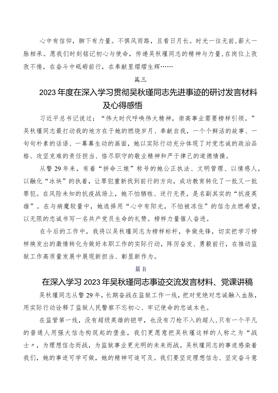7篇汇编深入学习吴瑾同志事迹研讨发言材料及心得体会.docx_第3页