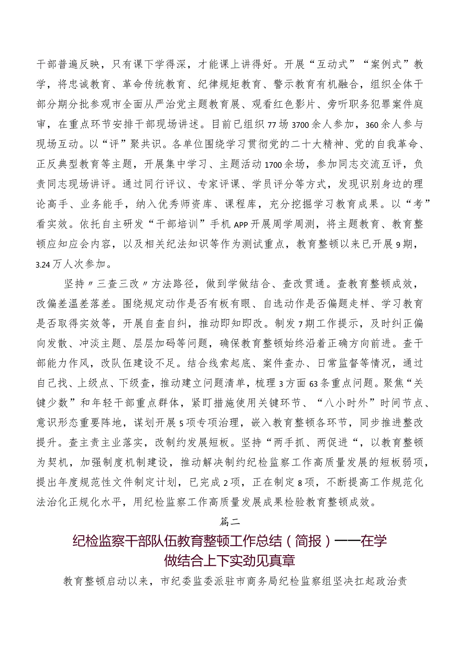 2023纪检干部教育整顿推进情况汇报7篇.docx_第2页