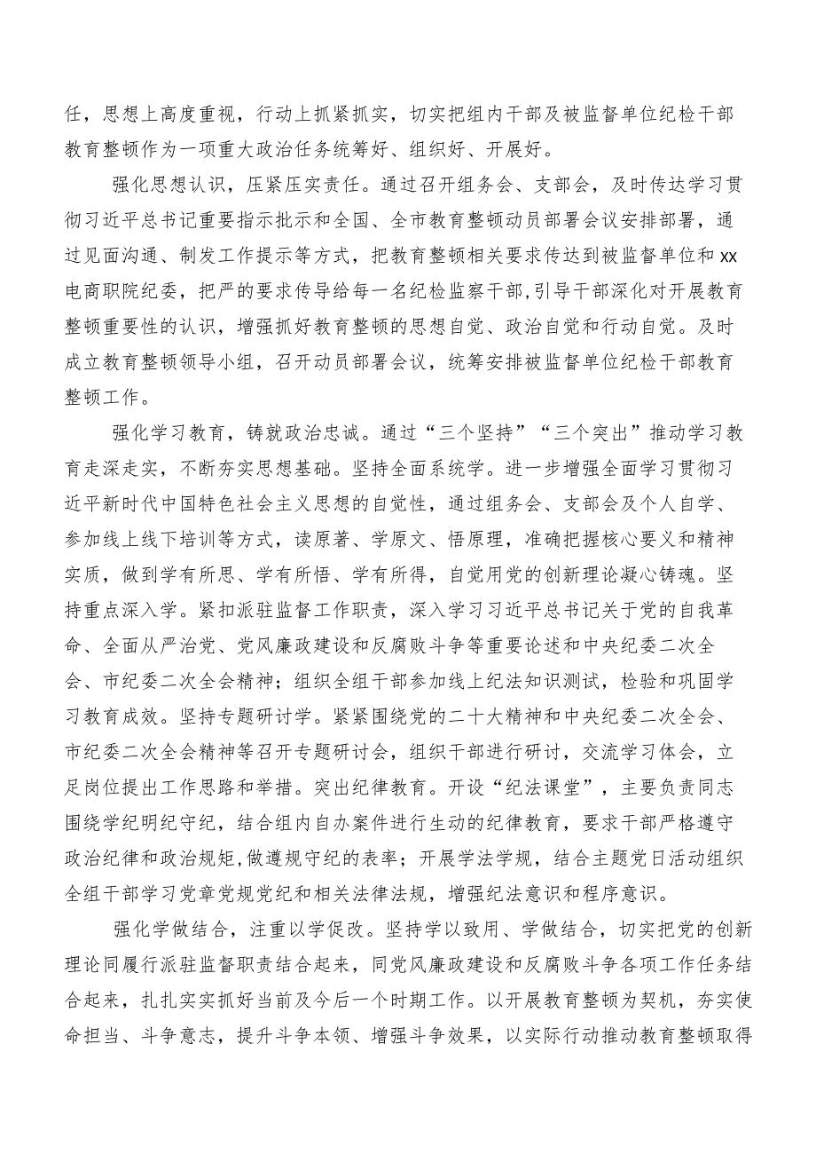 2023纪检干部教育整顿推进情况汇报7篇.docx_第3页
