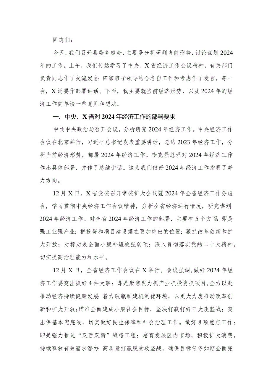 在2024年工作务虚会上的讲话及发言材料最新版13篇合辑(1).docx_第2页
