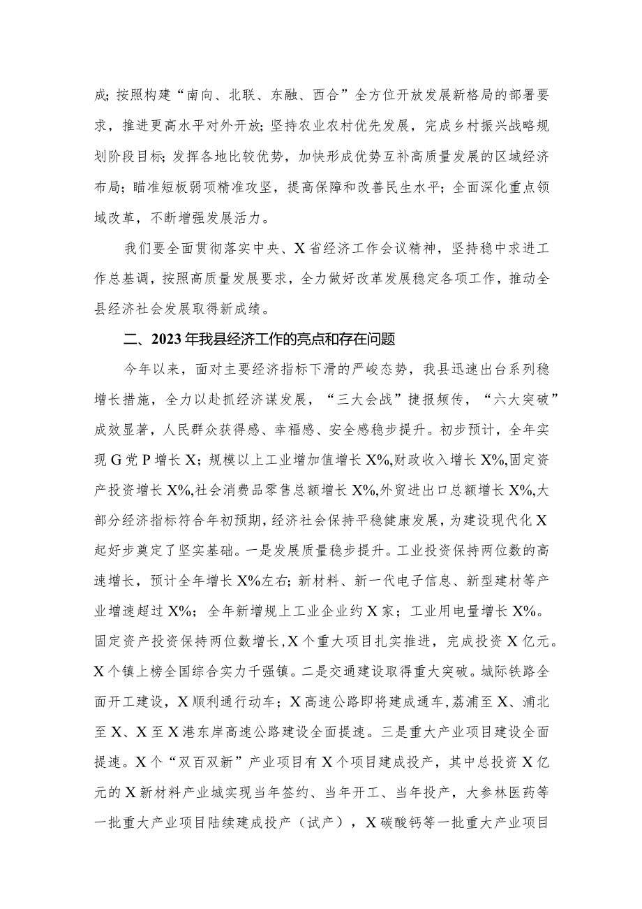 在2024年工作务虚会上的讲话及发言材料最新版13篇合辑(1).docx_第3页