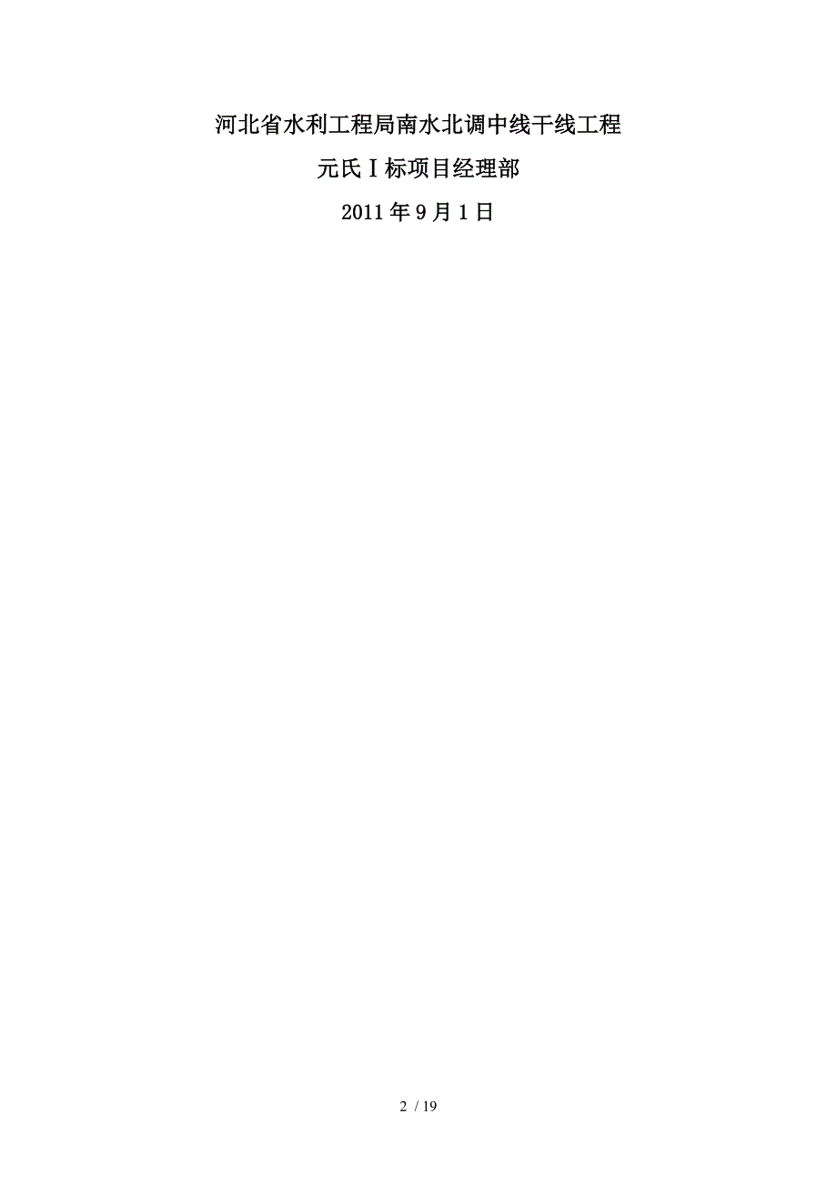 大干100天赶工计划工作安排说明.doc_第2页