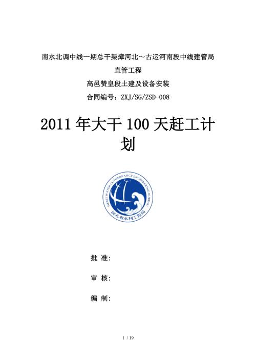 大干100天赶工计划工作安排说明.doc