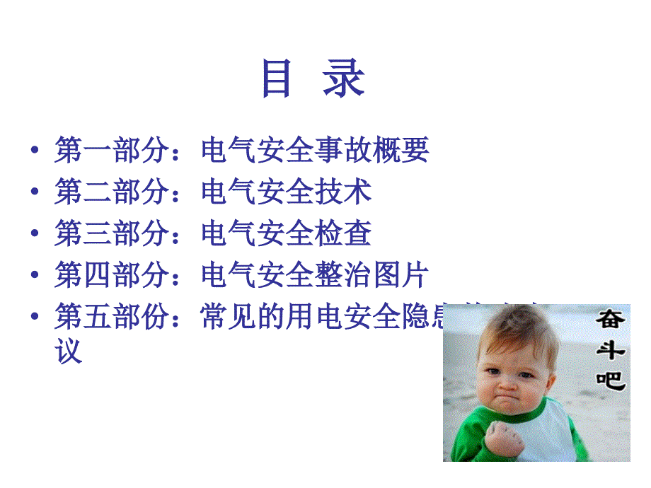 电气安全培训.ppt_第2页