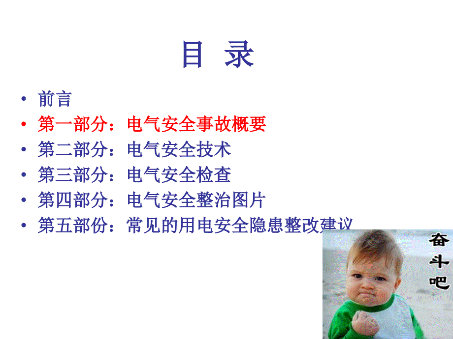 电气安全培训.ppt_第3页
