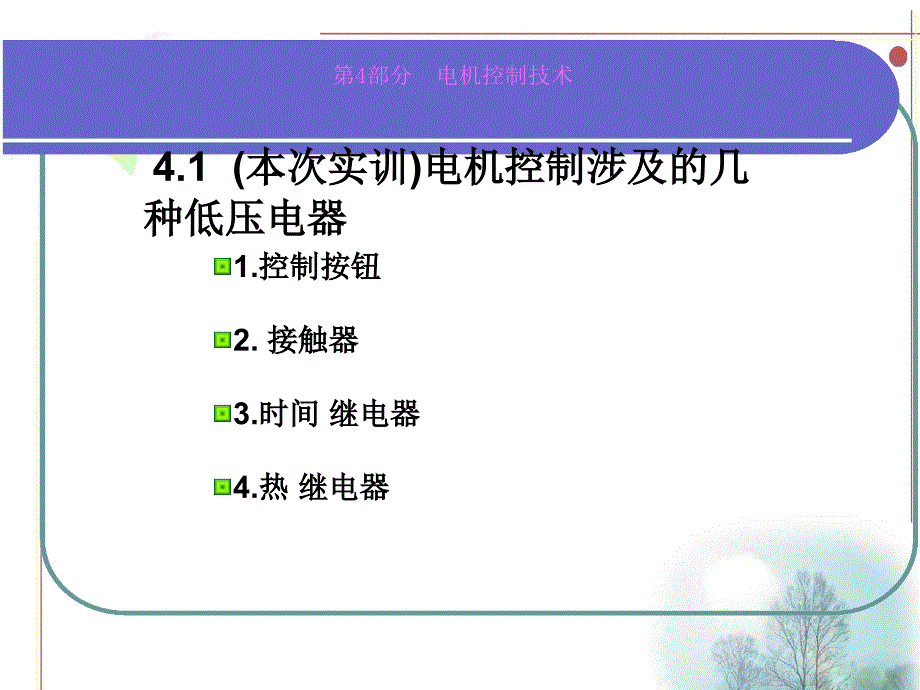 电机控制技术PPT课件.ppt_第2页