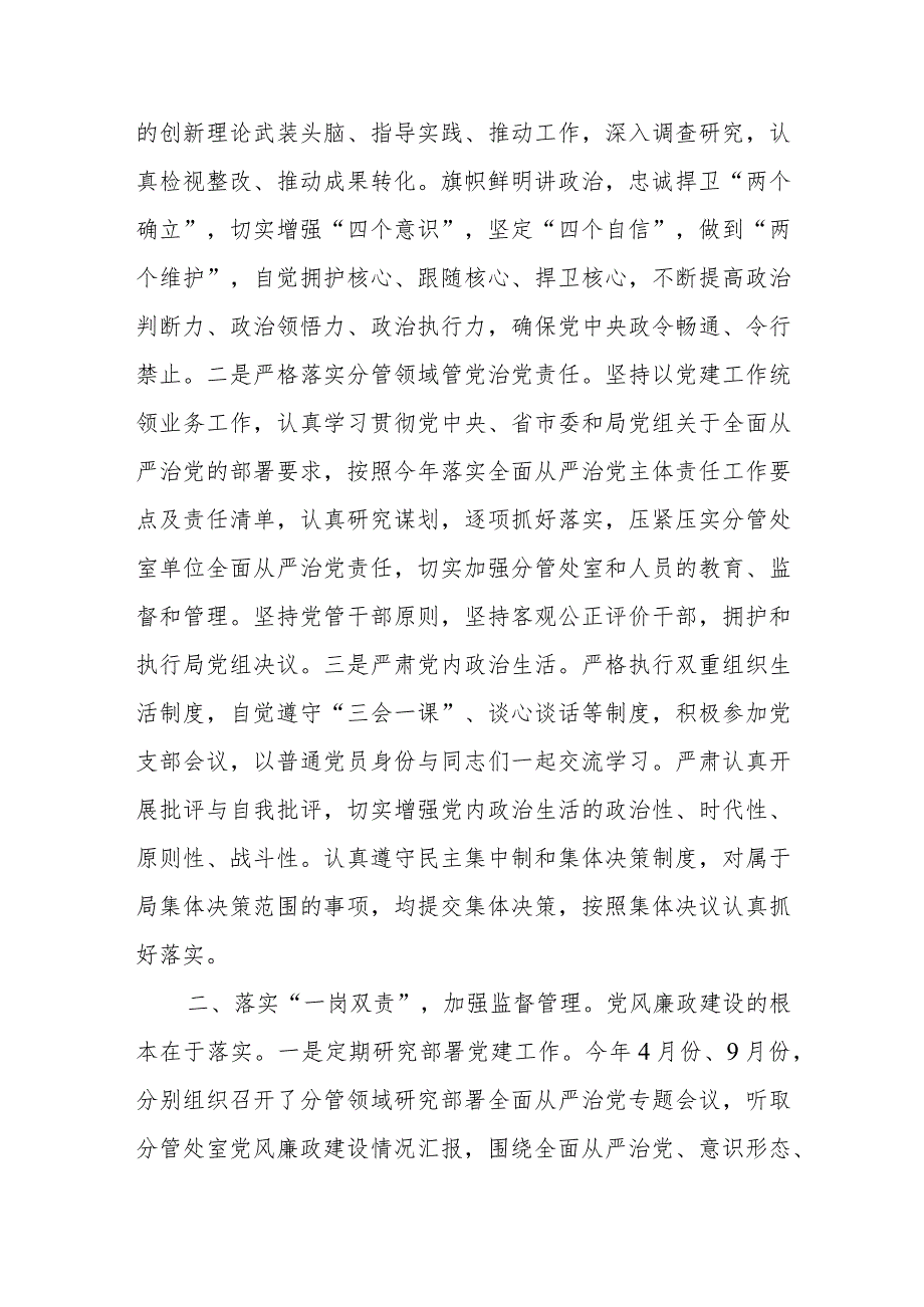 自然资源局党员干部2023履行全面从严治党.docx_第2页