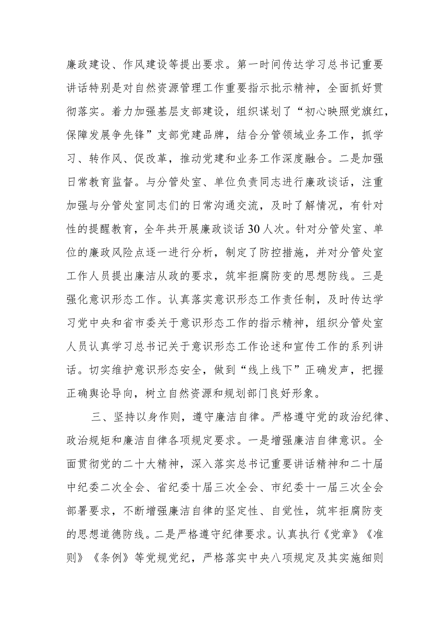 自然资源局党员干部2023履行全面从严治党.docx_第3页